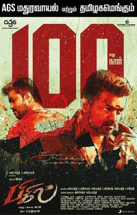 Bigil