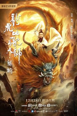 Dragon Tiger Mountain Zhang Tianshi Qilin