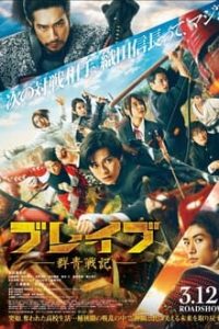 Brave: Gunjyo Senki