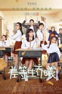 Nonton Inferior Student Qiao Xi 2019 Sub Indo