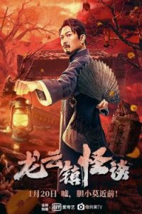 Nonton The Mysterious Story of Longyun Town 2022 Sub Indo