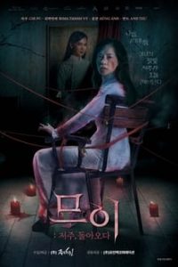 Muoi: The Curse Returns